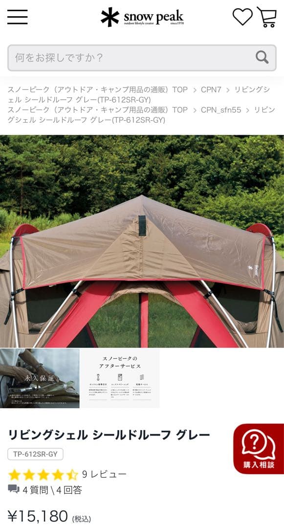  peak リビングシェル [4人用]