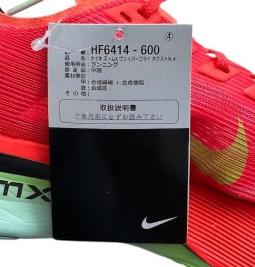 D新品26.5cm ナイキ ヴェイパーフライネクスト%4 HF6414-600