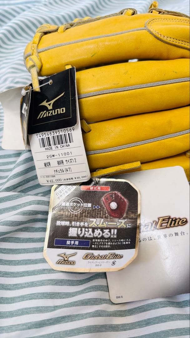 硬式　投手用グローブ　ミズノ　グローバルエリート　ピッチャー