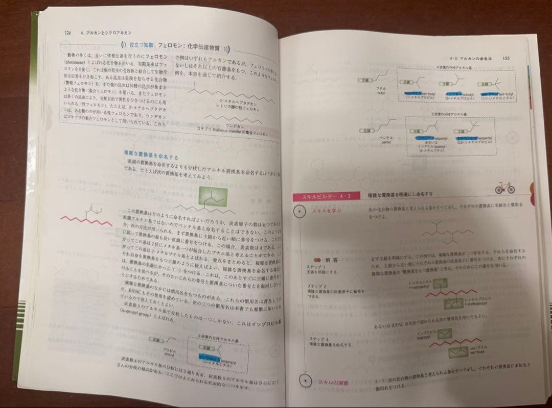 クライン有機化学 3冊セット