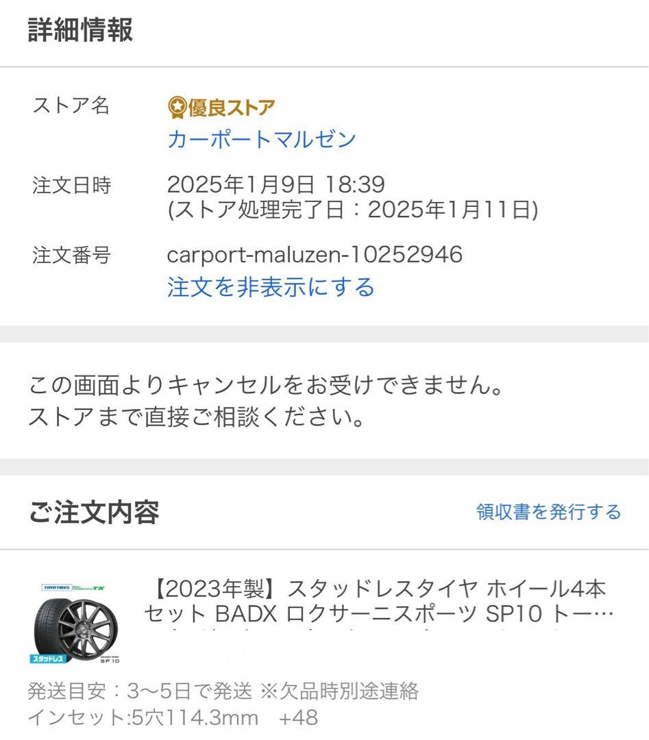 【美品！送料込み！値下げ交渉可】23年製　スタッドレスタイヤホイール4本セット