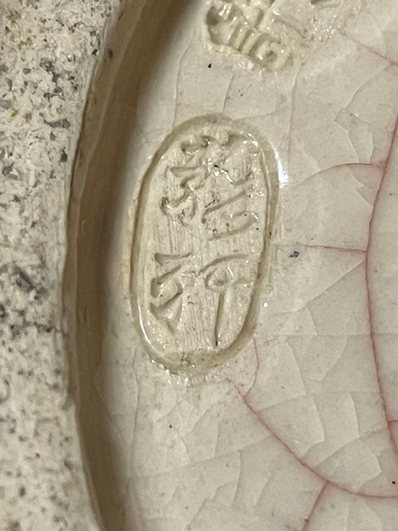 専売特許 菰野 花器 花瓶 フラワーベース 壺 アンティーク レトロ