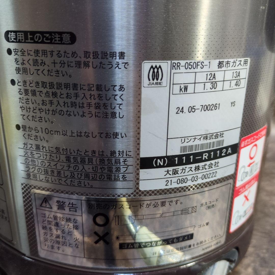 リンナイ　Rinnai　ガス炊飯器　五合炊き