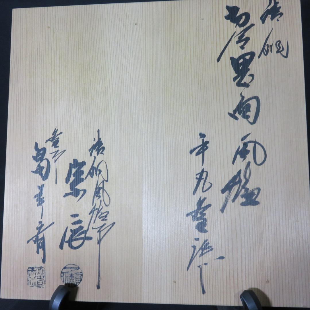 風炉釜 平丸釜 唐銅 切合鬼面風炉 釜師 畠春斎 風炉師 宗辰