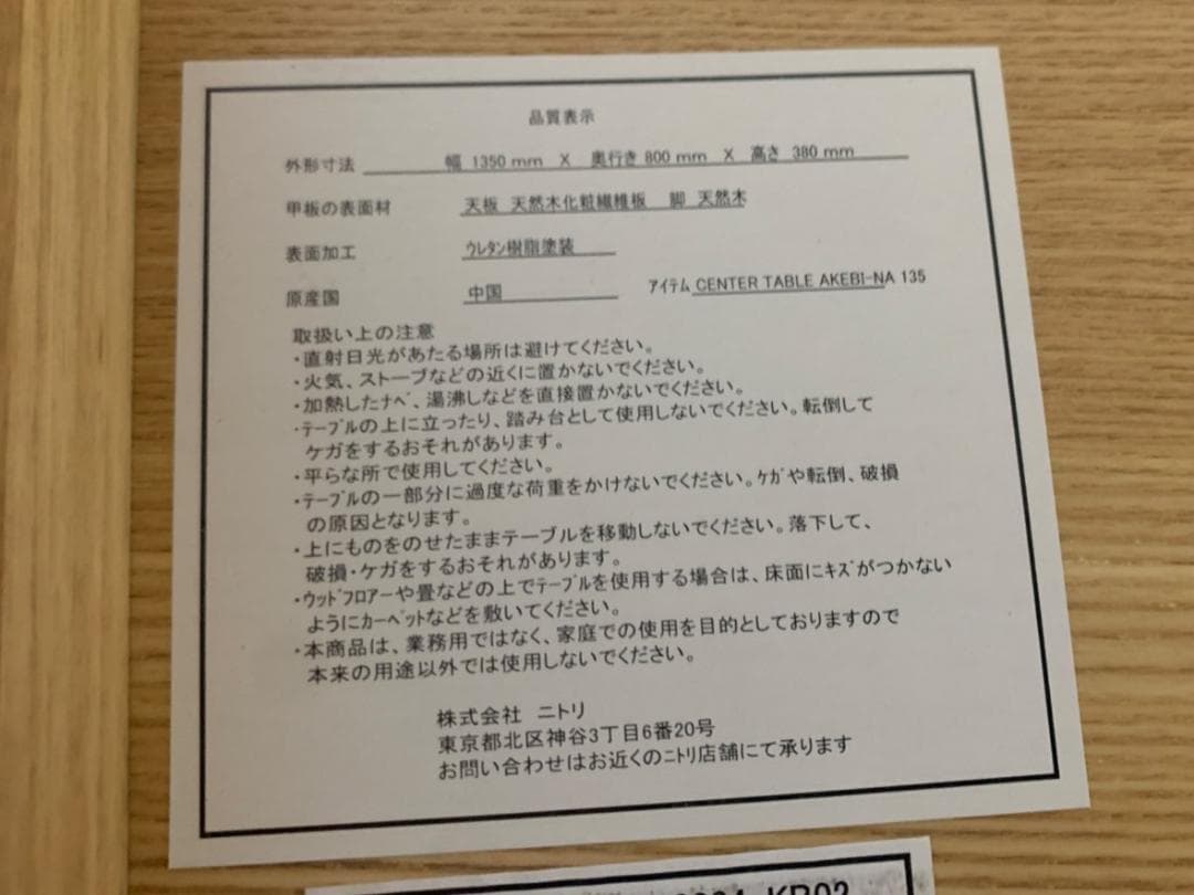 【福岡市限定】テーブル ニトリ アケビ 135×80×38