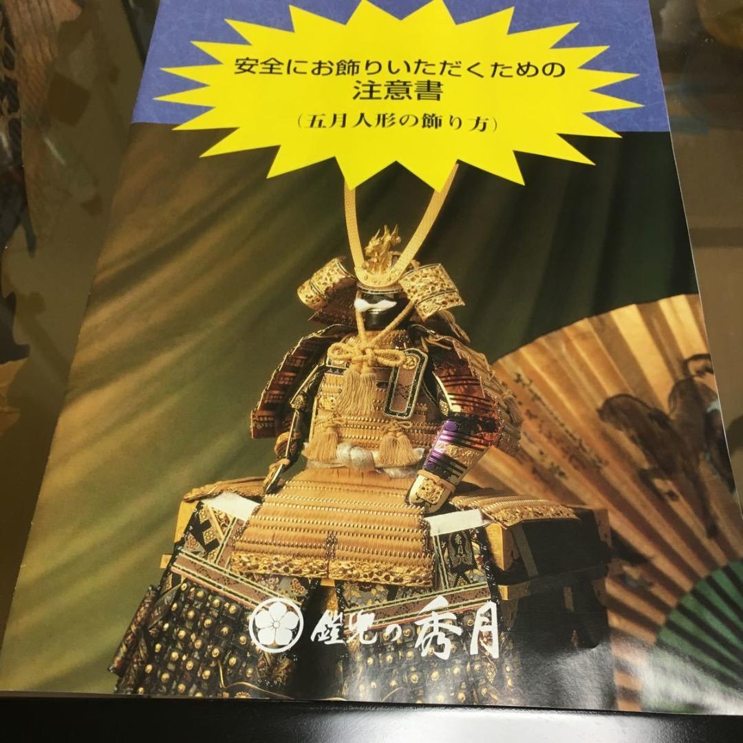 秀月 端午の節句 兜セット T3335
