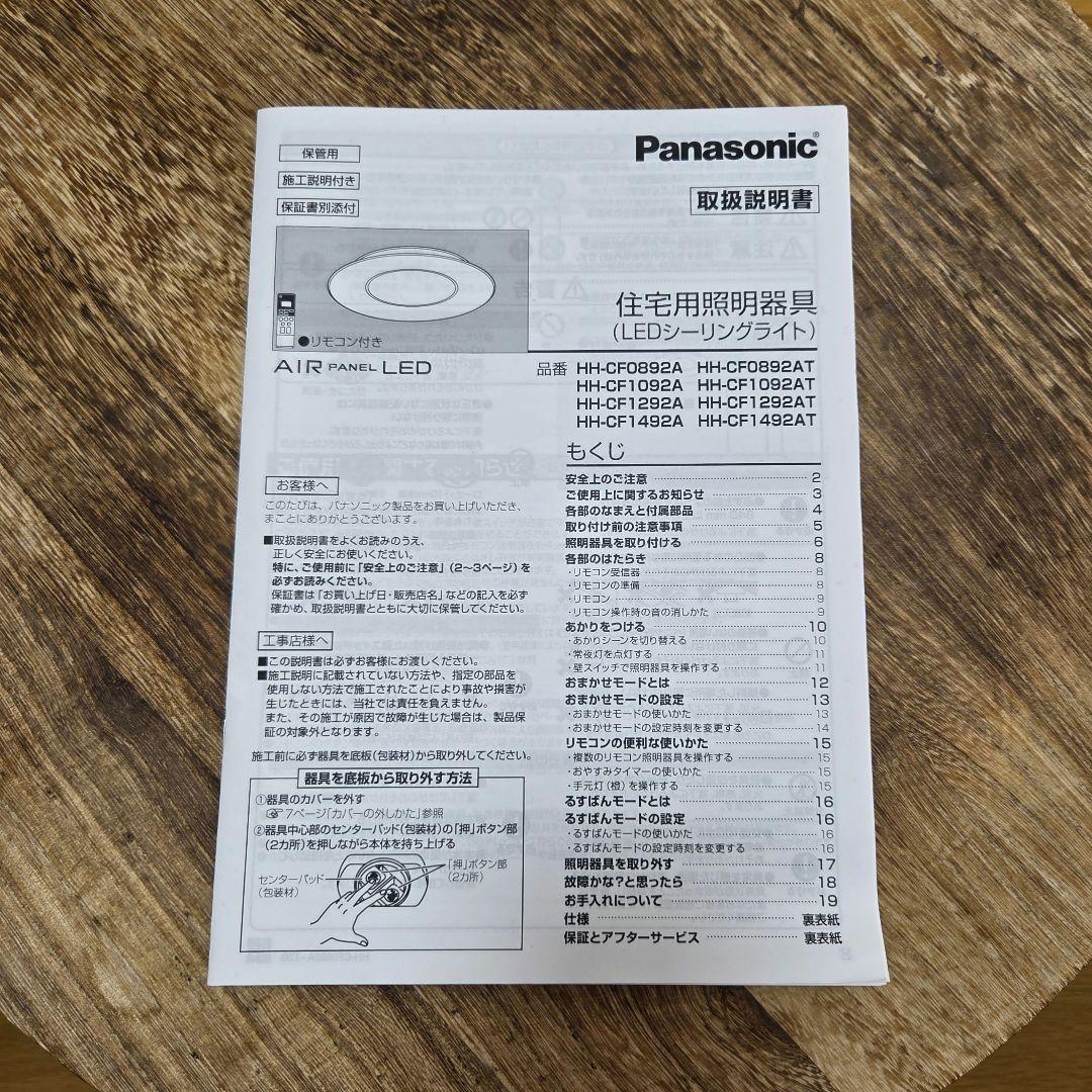 【2/13金で取下げ】パナソニック LEDシーリングライト 23年製