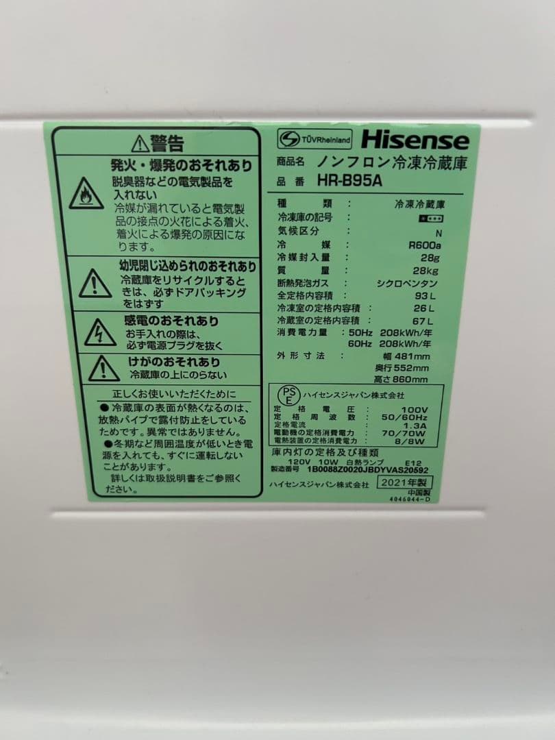 【送料込み】ハイセンス 冷蔵庫 93L 2021年製