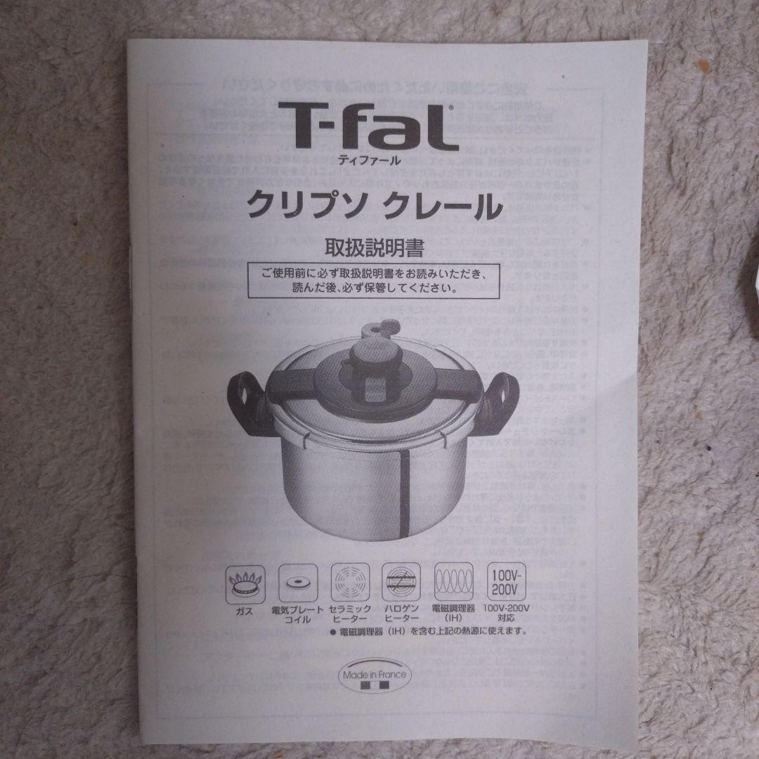 値下げ〜★　Tefal 　ティファール　圧力鍋 シルバー