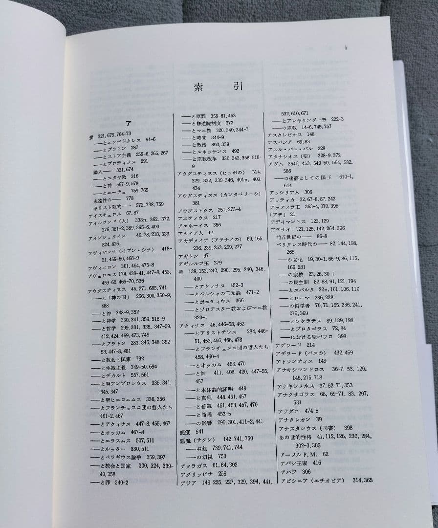 ◇西洋哲学史(新装合本)　ラッセル◇みすず書房