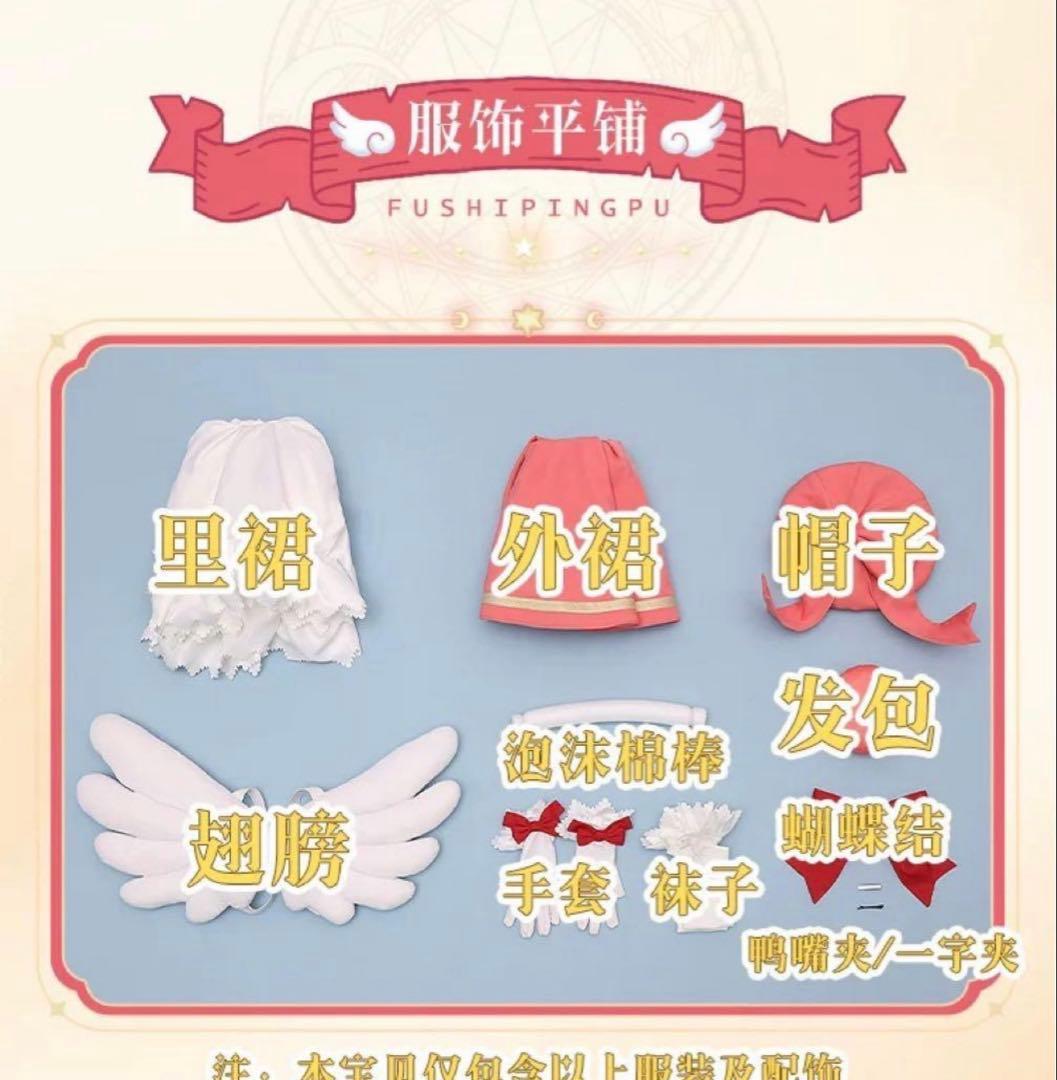 即納 三分妄想　カードキャプターさくら木之本さくらOP服コスプレ衣装Lサイズ