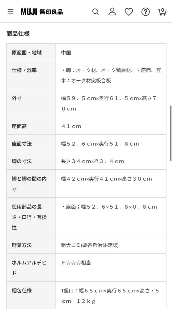 無印良品　オーク材ラウンジチェア