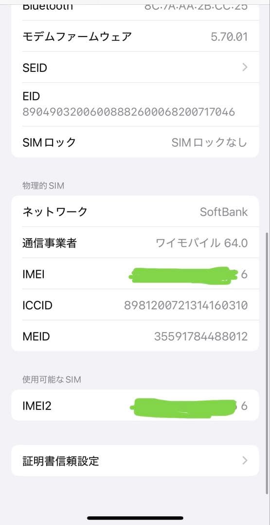 iPhone12 64GB ブラック SIMフリー