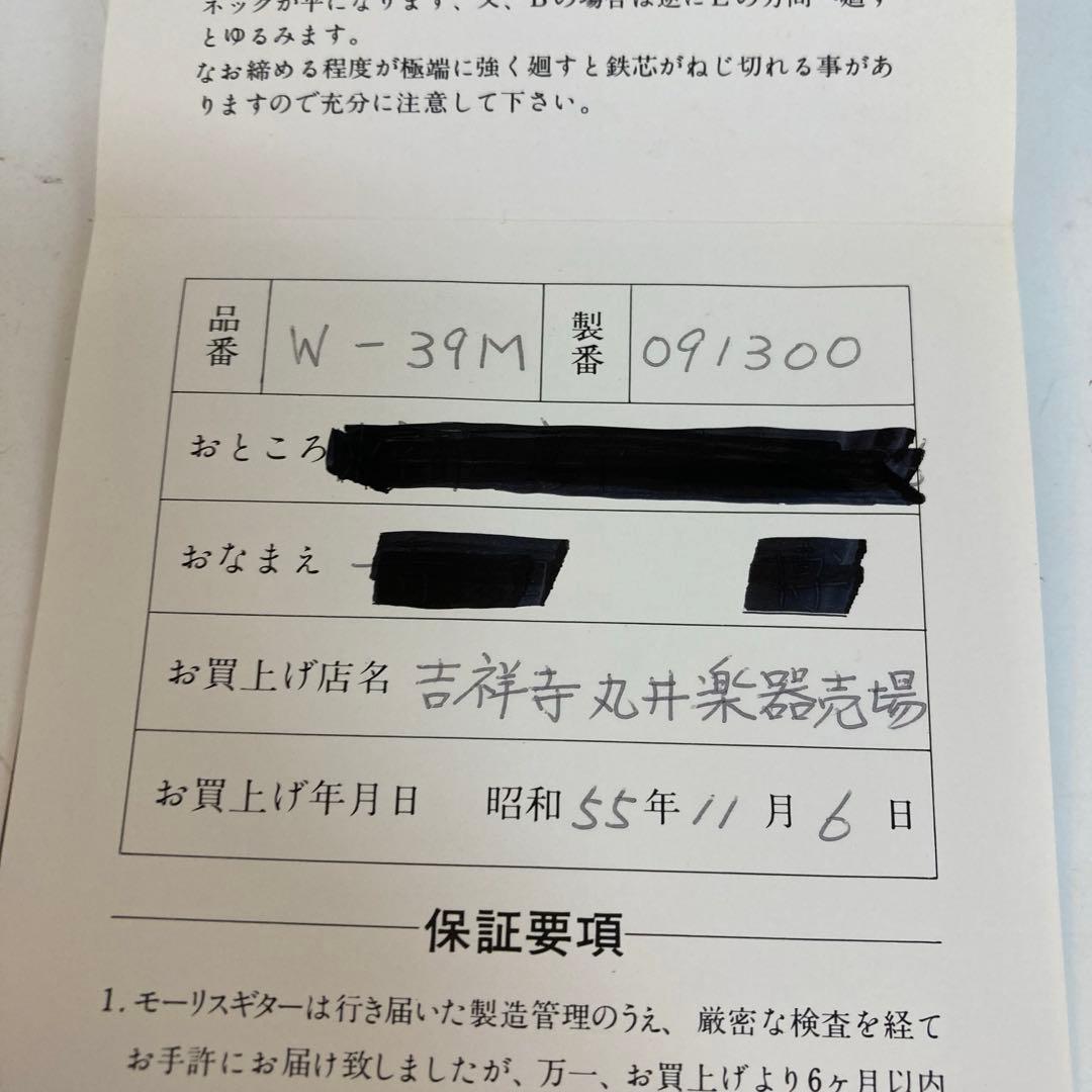 f408-32 Morris モーリス　W-39M　アコースティックギター