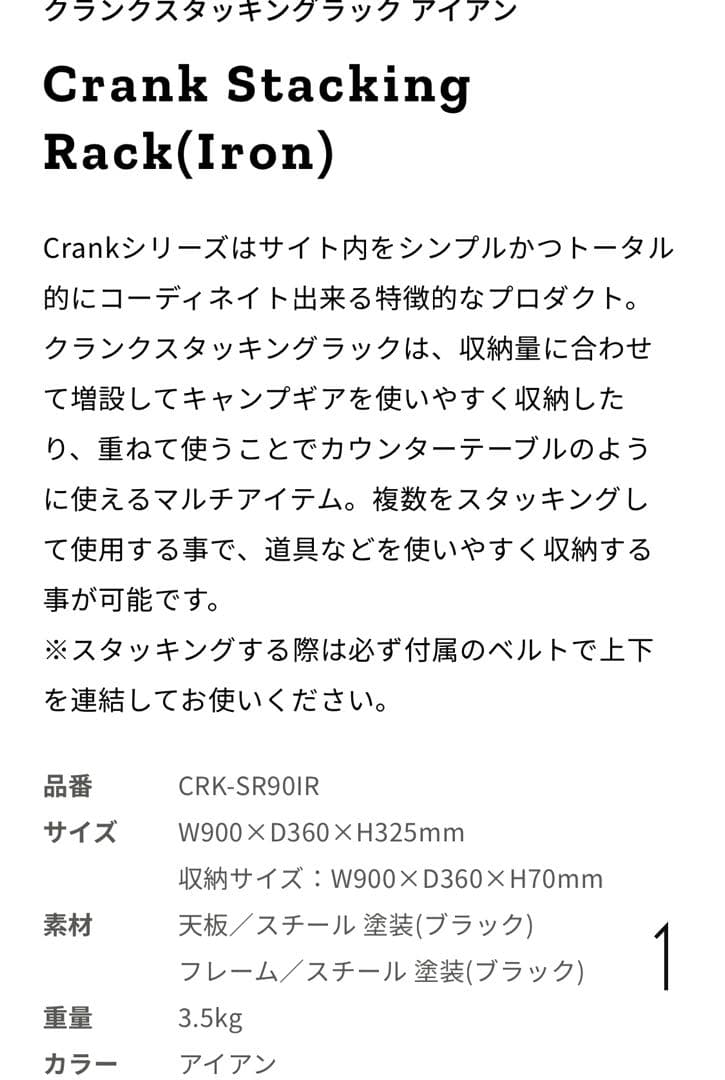 hangout クランクスタッキングラック　セット