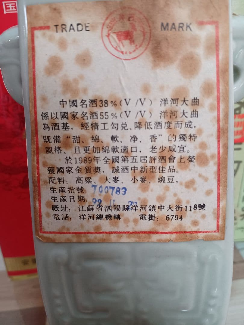 洋河大曲 92年 & 古井貢酒 95年 2本 白酒 中国酒 貴州茅台酒 五粮液