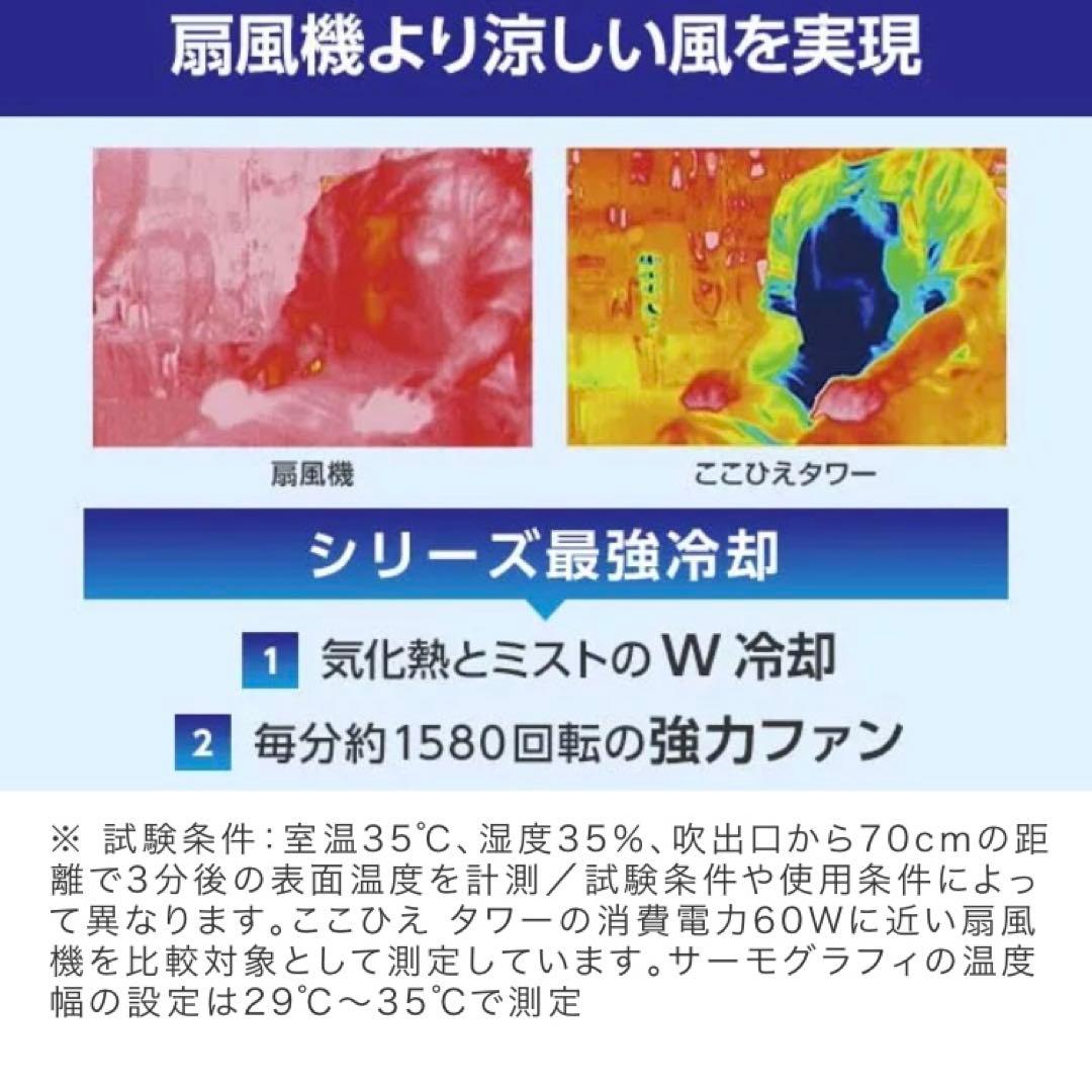 Shop Japan ここひえタワーT2 冷風扇 タワー型クーラー ミスト