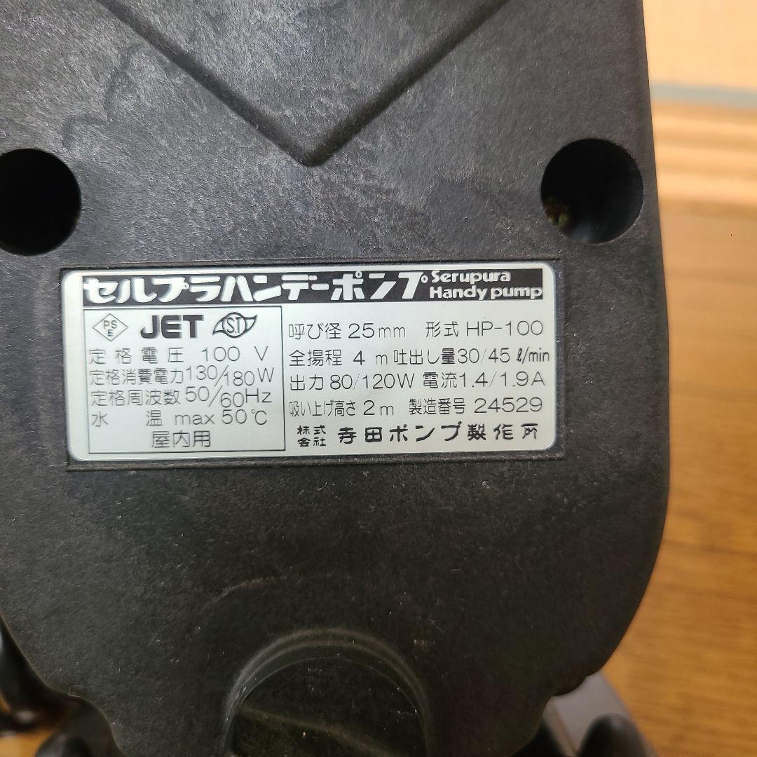 セルプラハンデーポンプ　HPー100