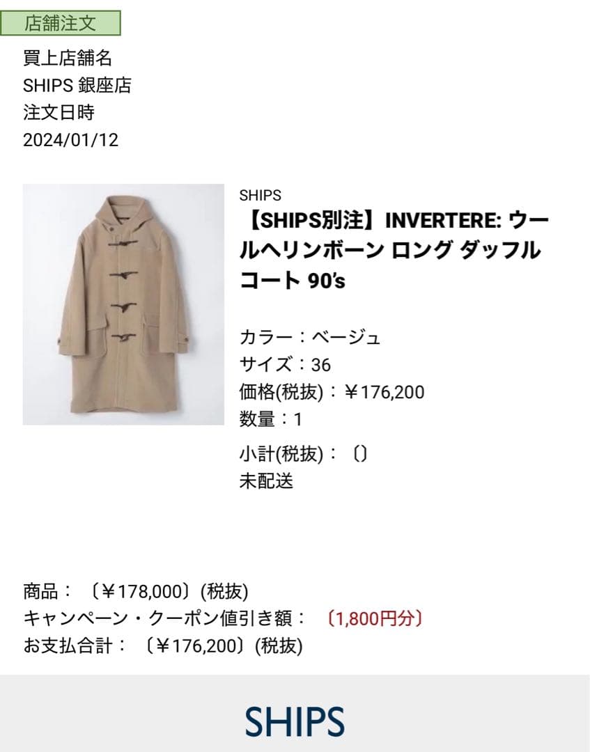 極美品 INVERTERE ウールヘリンボーン ロング ダッフルコート 90’s