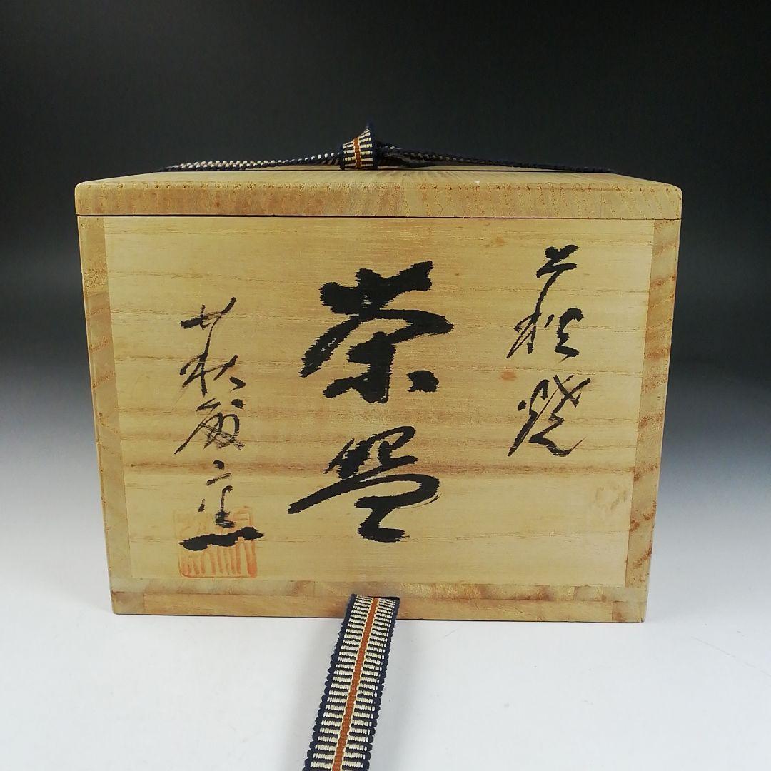 Ｗ１６　茶碗　『萩焼』『萩殿窯 造』　共箱　抹茶碗　茶道具