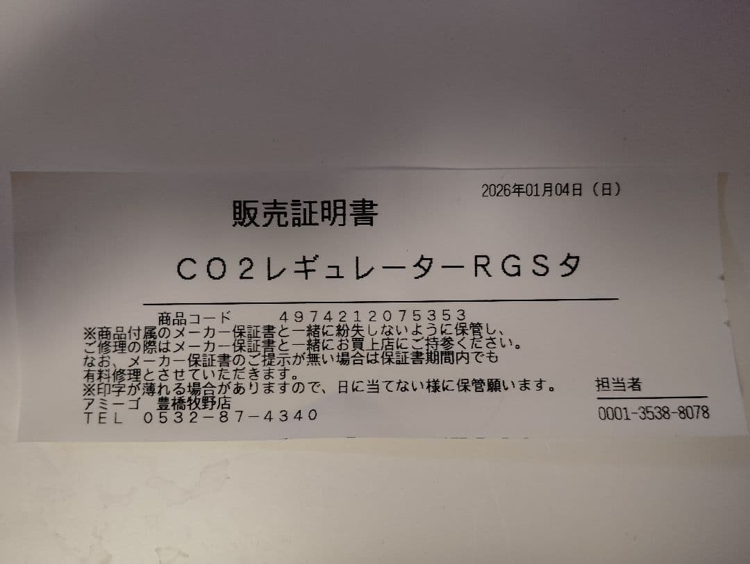CO2 レギュレーター RG-S typeB II　新品　スドー