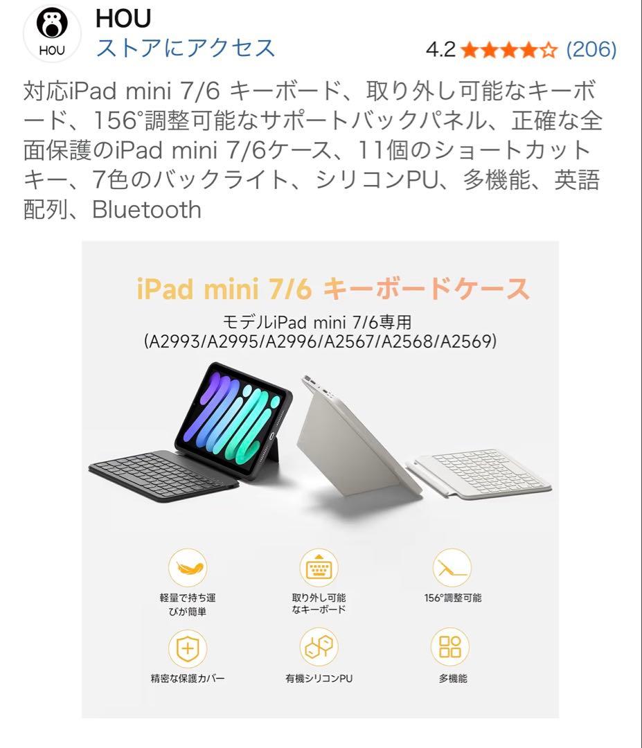 iPad mini 7/6 キーボード ケース ホワイト HOU