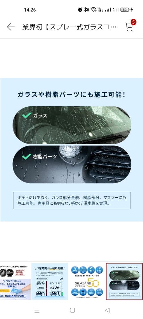 シラザン50 スプレー式ガラスコーティング