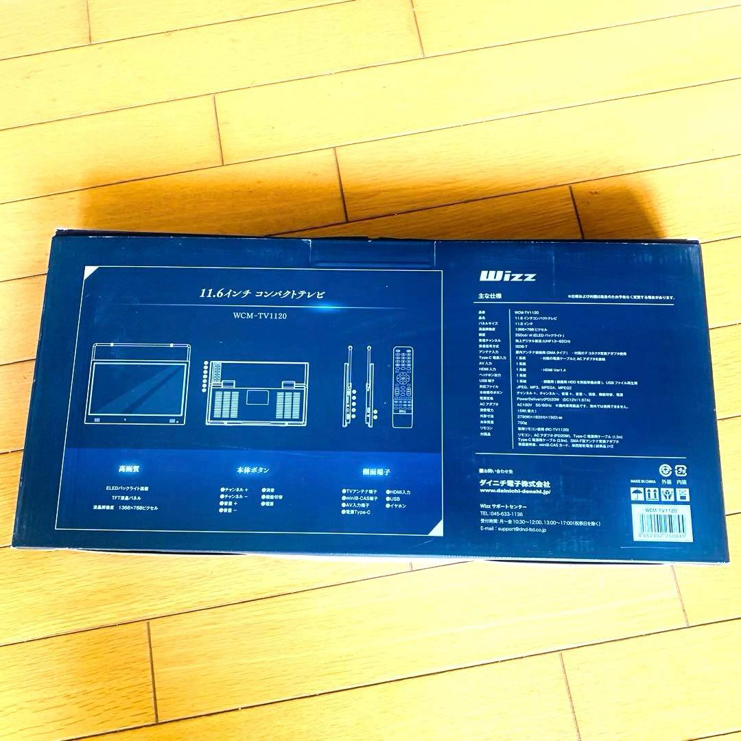 【展示品】Wizz コンパクトテレビ 11.6インチ WCM-TV1120
