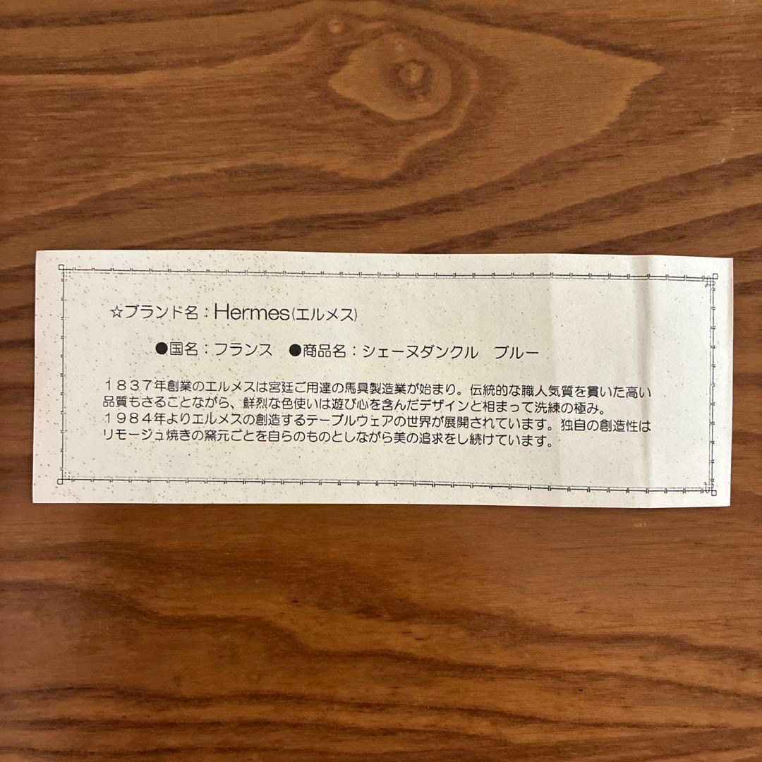 エルメス シェータンクル ブルー 皿