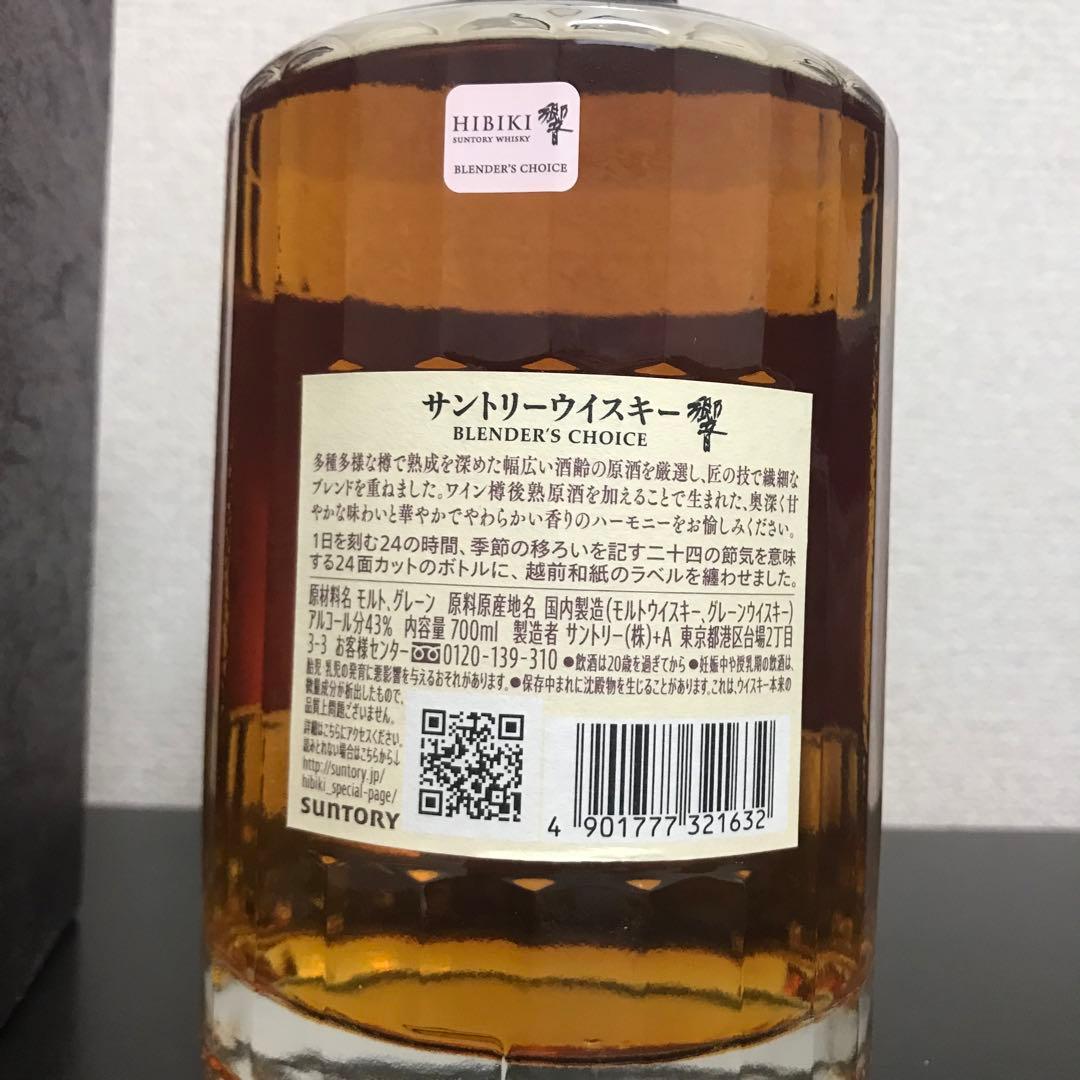 サントリー　響　ウイスキー　ブレンダーズチョイス　箱付き