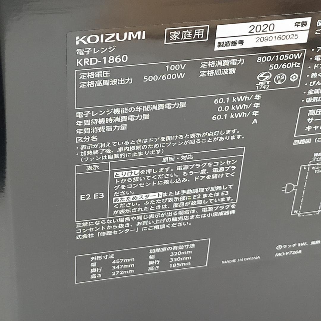KOIZUMI 電子レンジ　KRD-1860 20年製　黒　260116-1Y