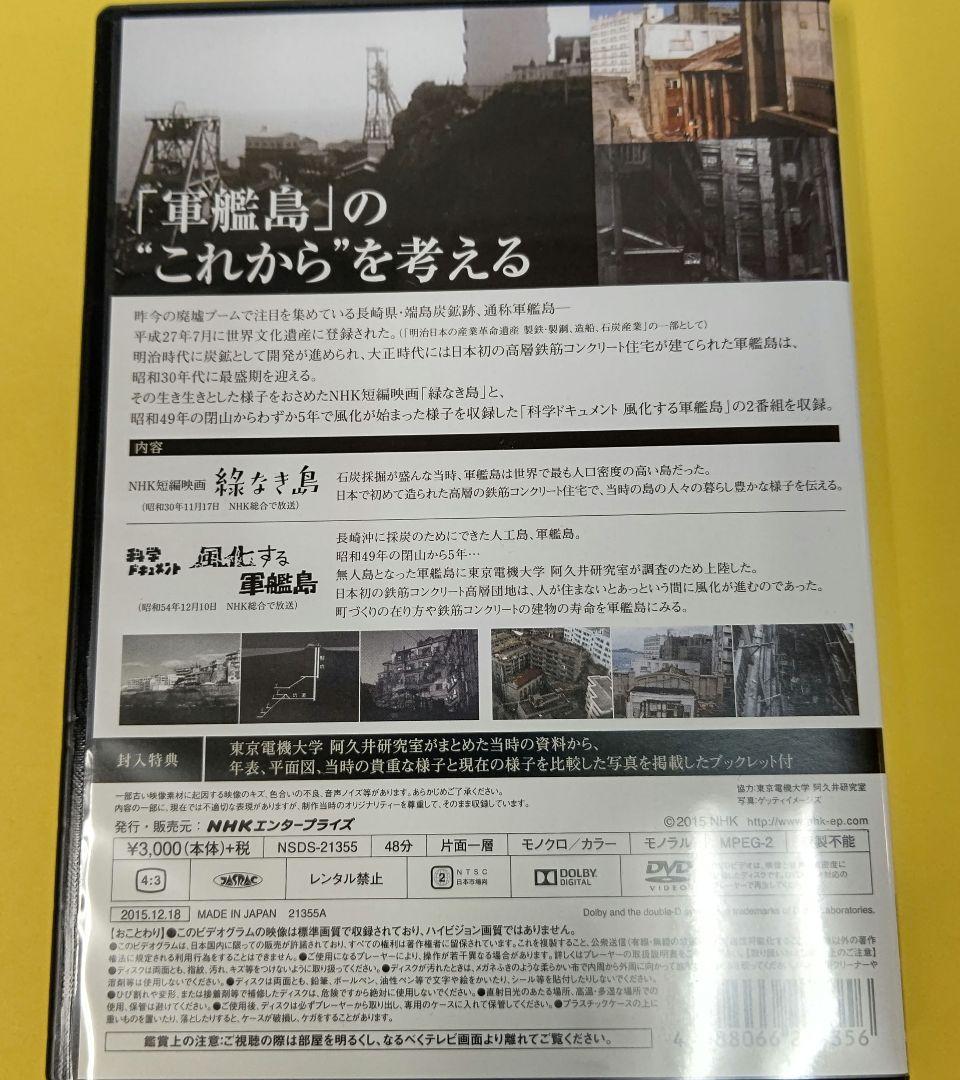 軍艦島よ、永遠に DVD