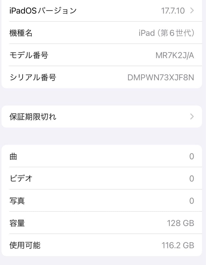 iPad 第6世代 128GB Wi-FiモデルA1893