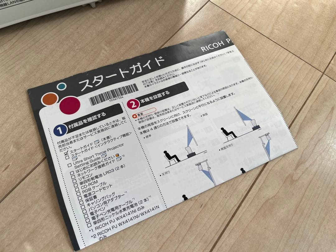 【美品】RICOH超短焦点コンパクトプロジェクター　PJ WX4141N