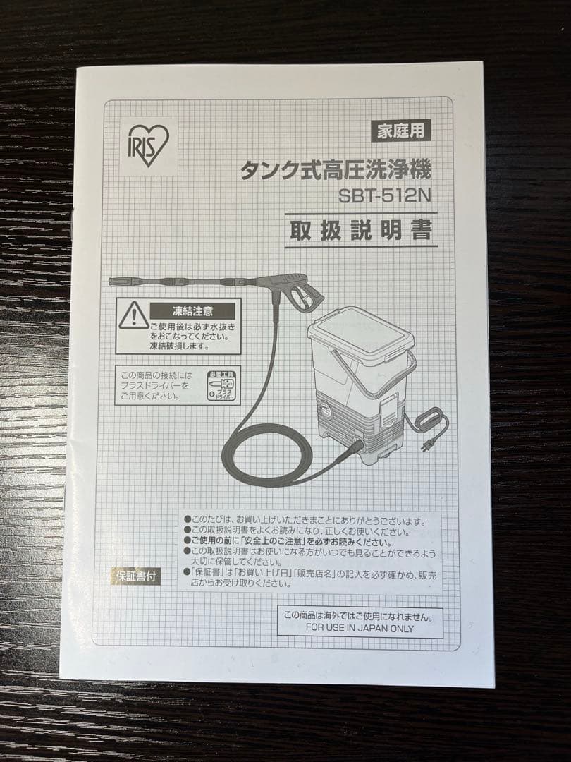 【アイリスオーヤマ】タンク式高圧洗浄機 SBT-512N