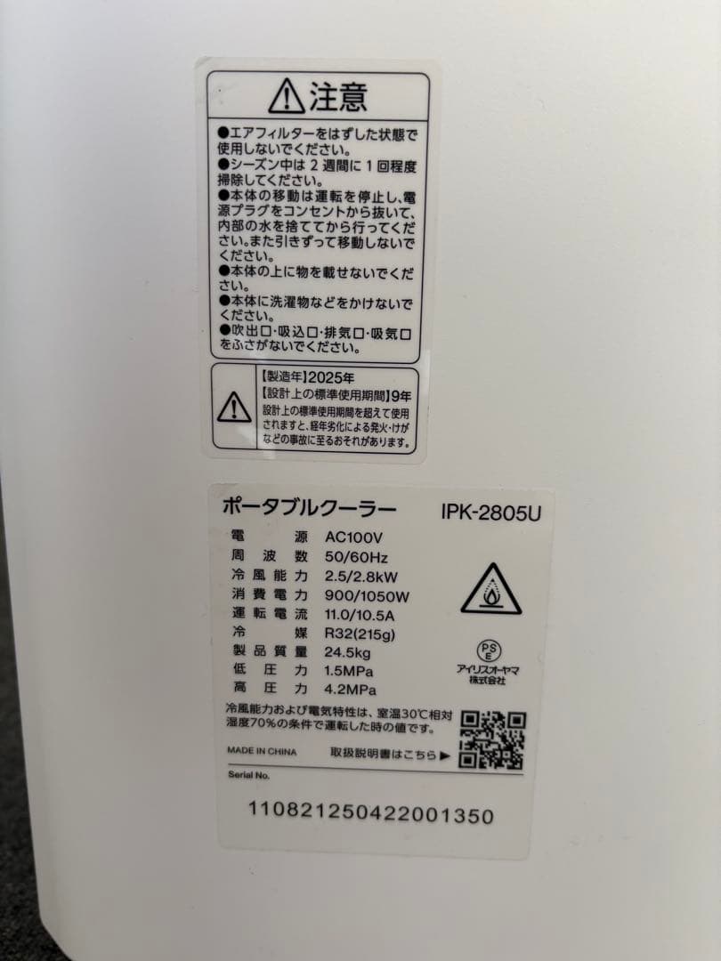 アイリスオーヤマ ポータブルクーラー（冷風専用） IPK-2805U 冬限定価格