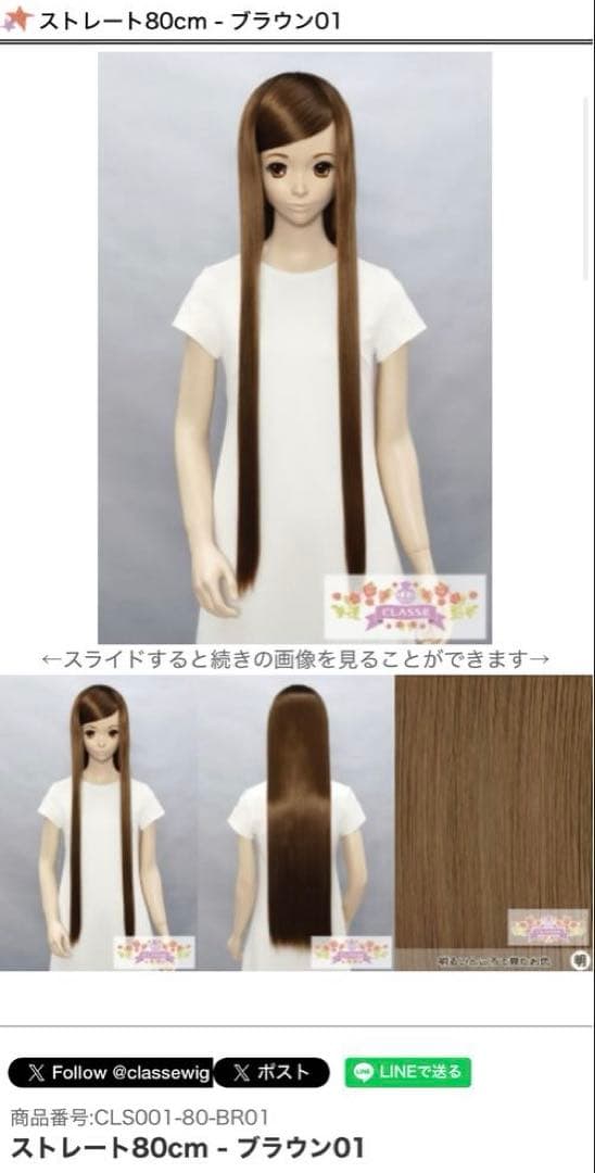 【SANO様】ウィッグオーダーページ