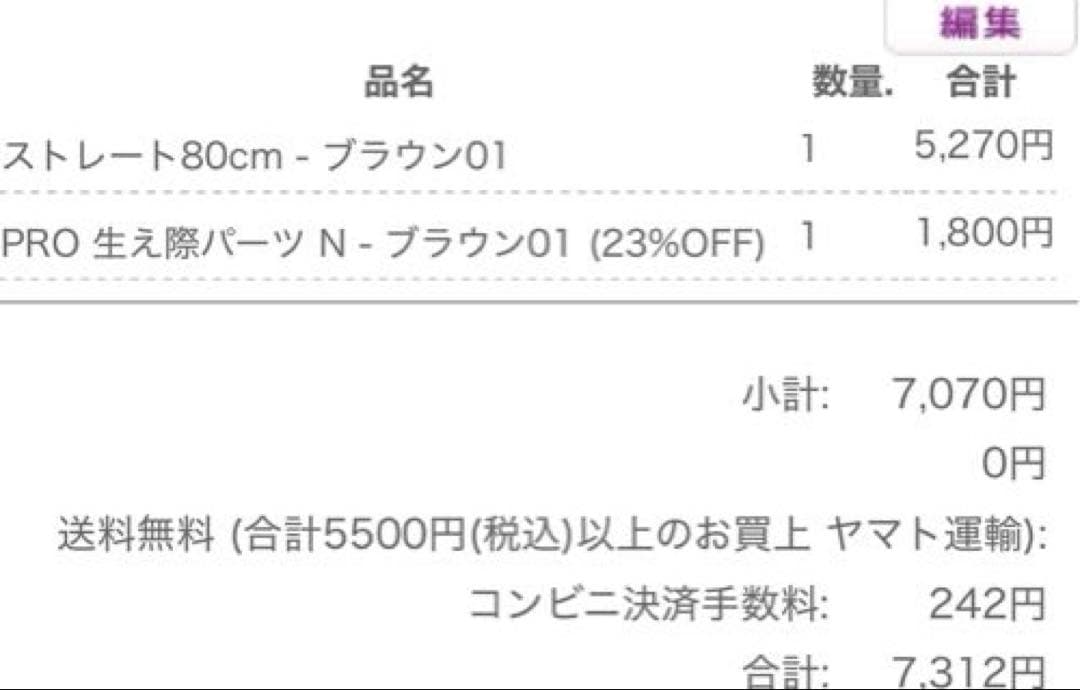 【SANO様】ウィッグオーダーページ