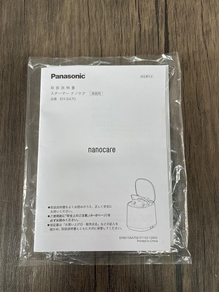 【美品】Panasonic パナソニック　スチーマー ナノケア EH-SA70
