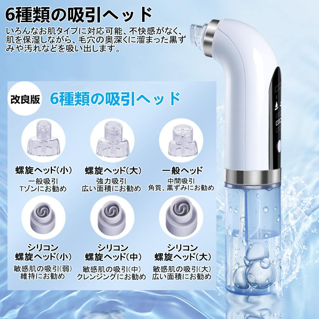 美顔器 美容液対応 真空吸引技術 毛穴吸引器 6種類吸引 水流式