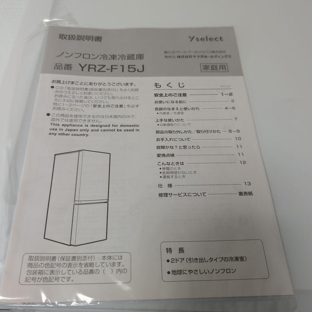 【高年式】ヤマダセレクト 冷蔵庫 156L 2023年製