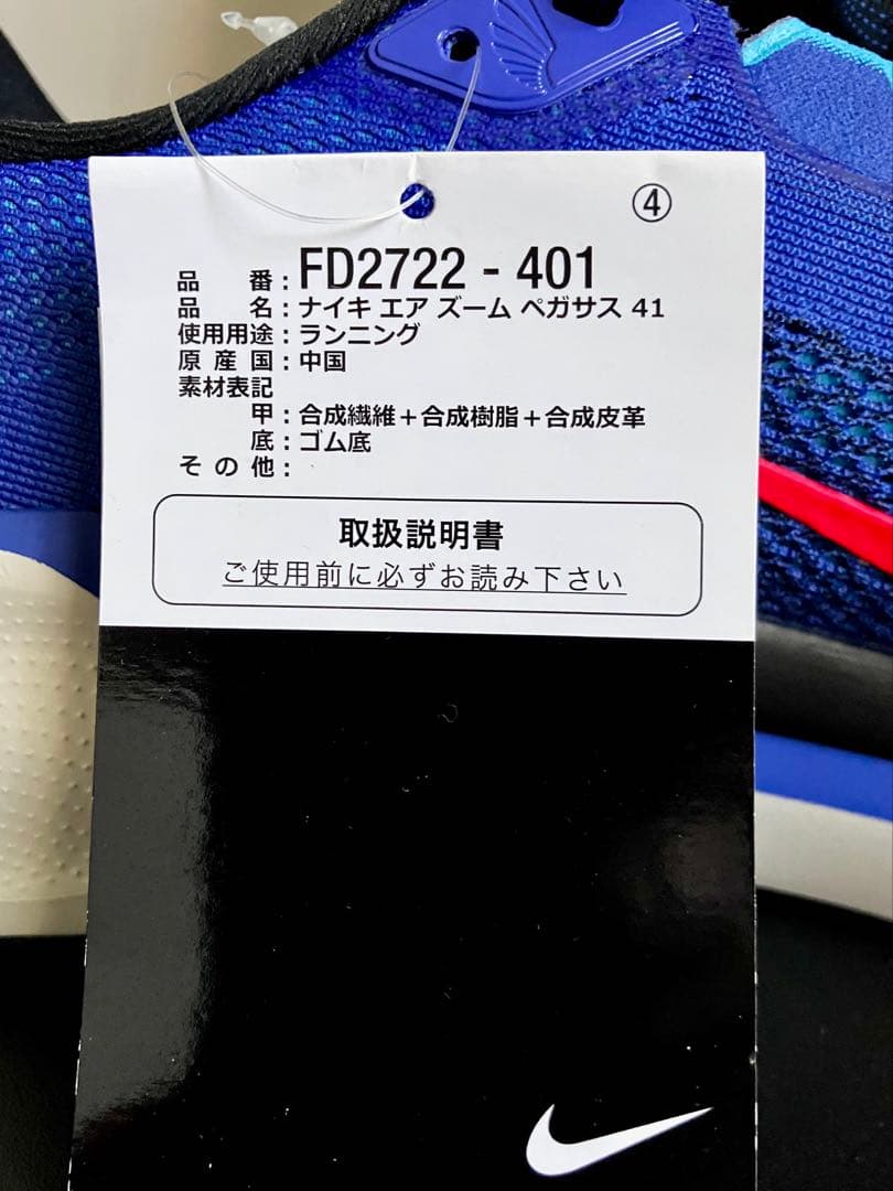 （廃番カラー、完全未使用品）ナイキ エアズーム ペガサス 41