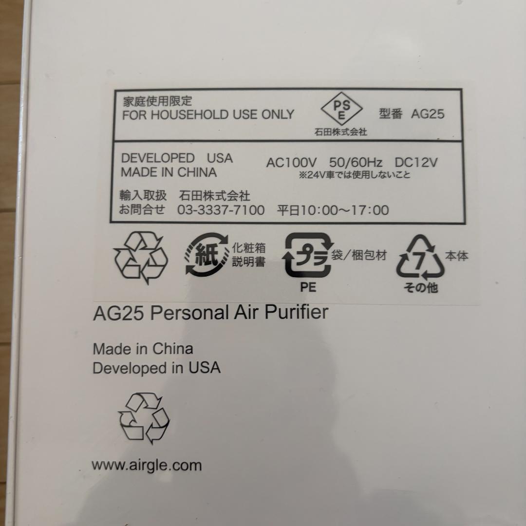 【新品】airgle AG25 光触媒 空気清浄機 NASA技術採用モデル