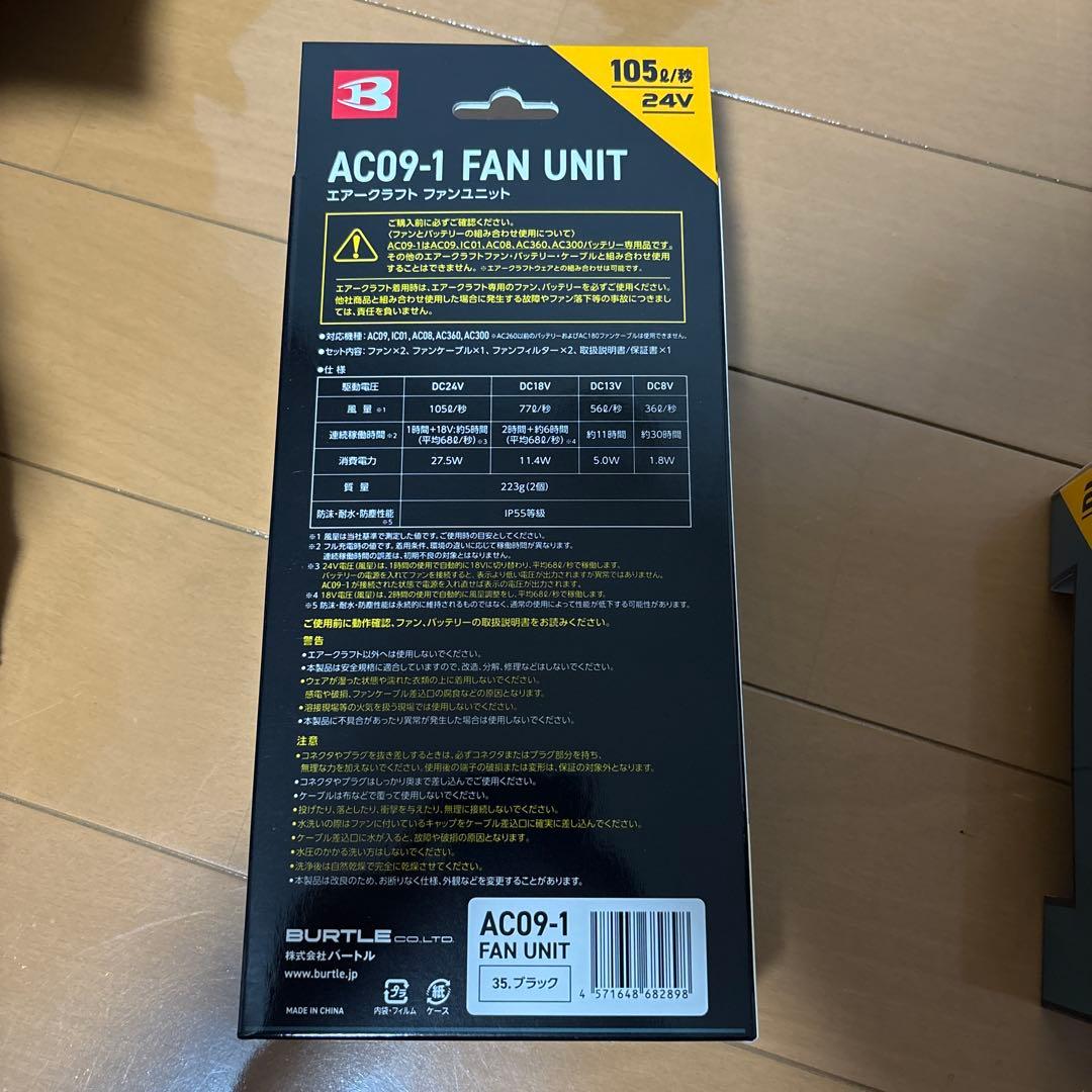 2025年 24V バートル/ファンバッテリーセット