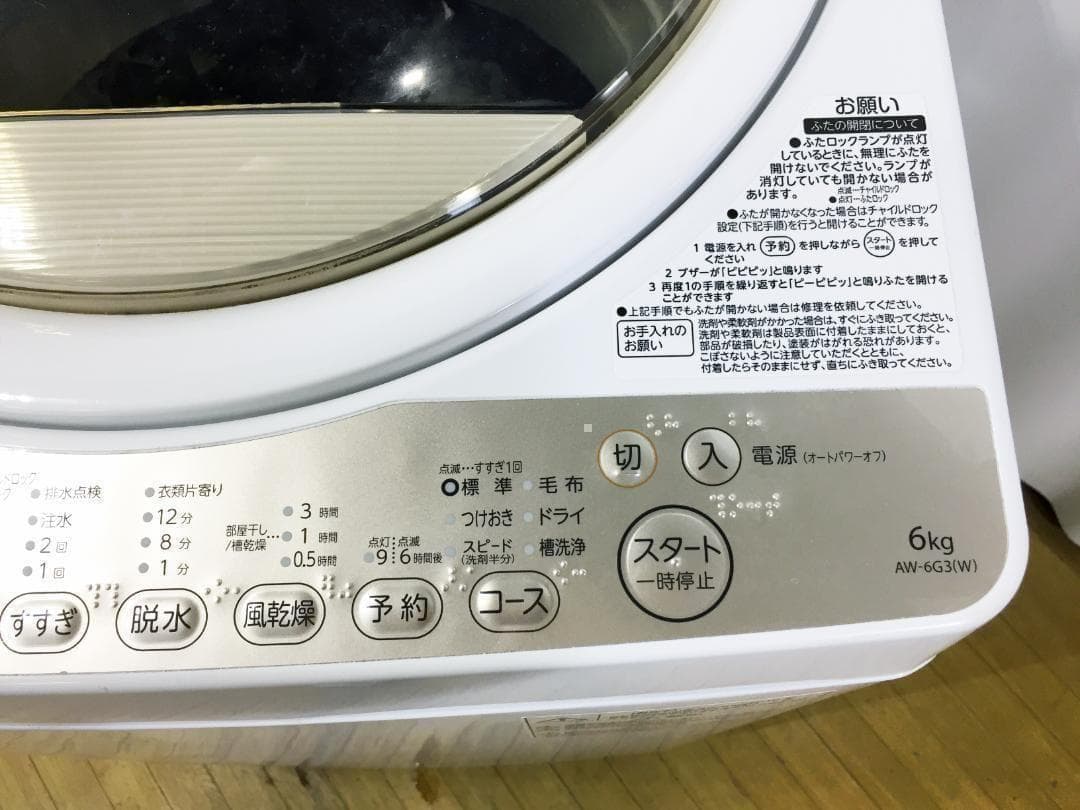本州玄関前配送　東芝 6㎏ 洗濯機【AW-6G3】