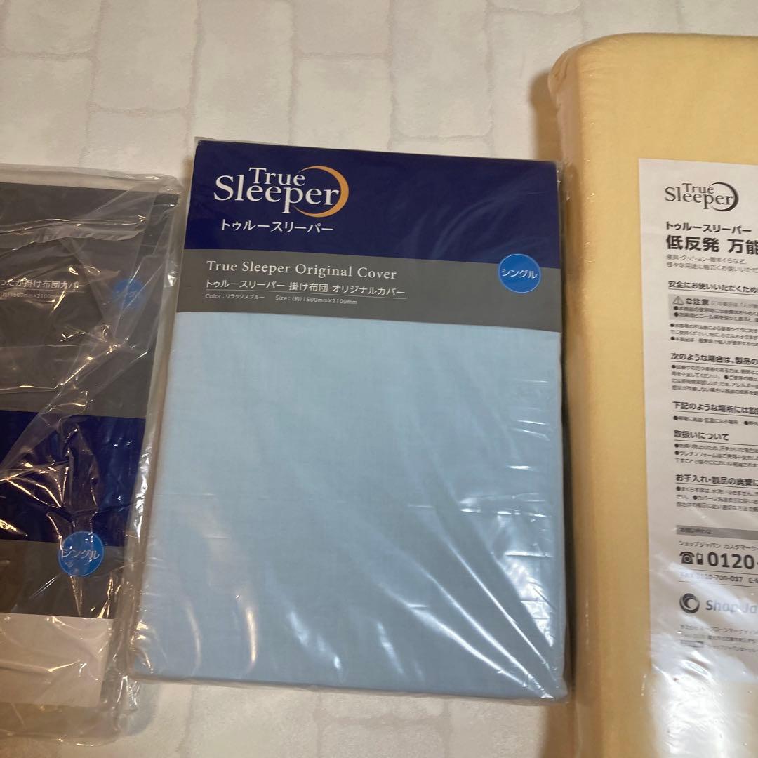 トゥルースリーパー ホオンテック掛け布団 シングルロング 新品未使用品