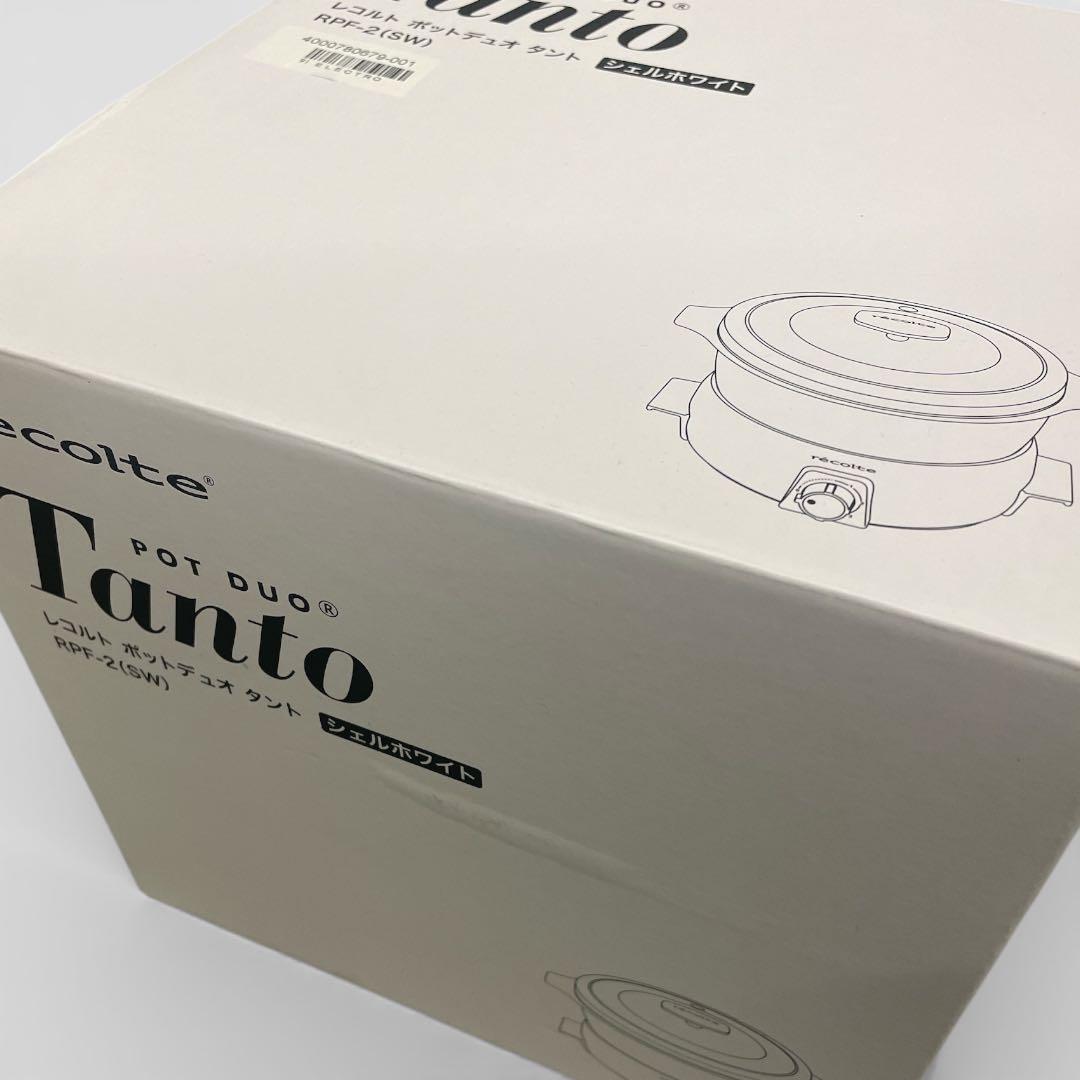 【新品未開封】recolte ポットデュオ RPF-2