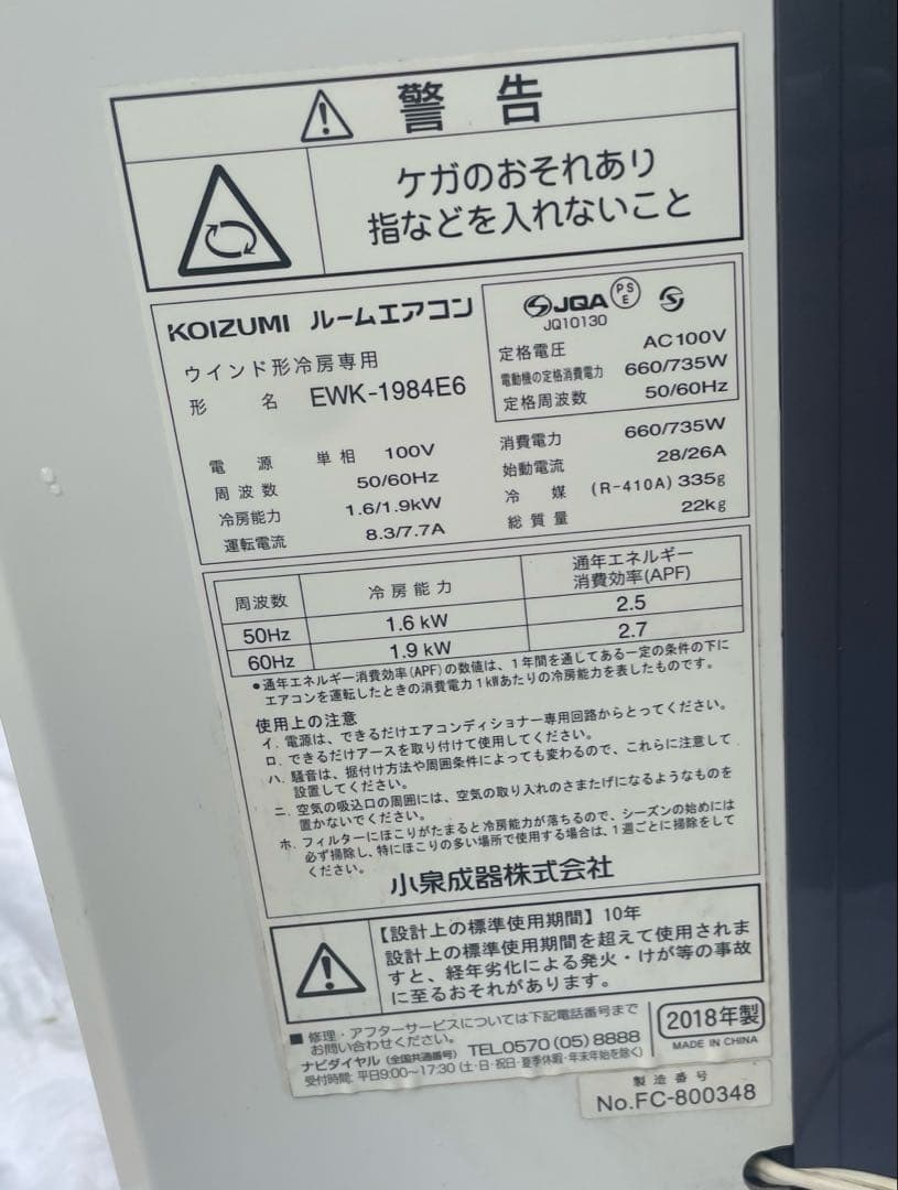 ジャンク 窓用エアコン kouzumi 2018年