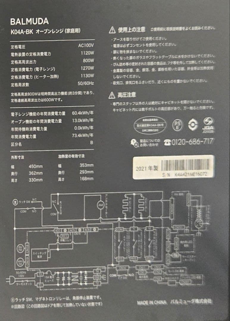2021年製　BALMUDA ブラックオーブン