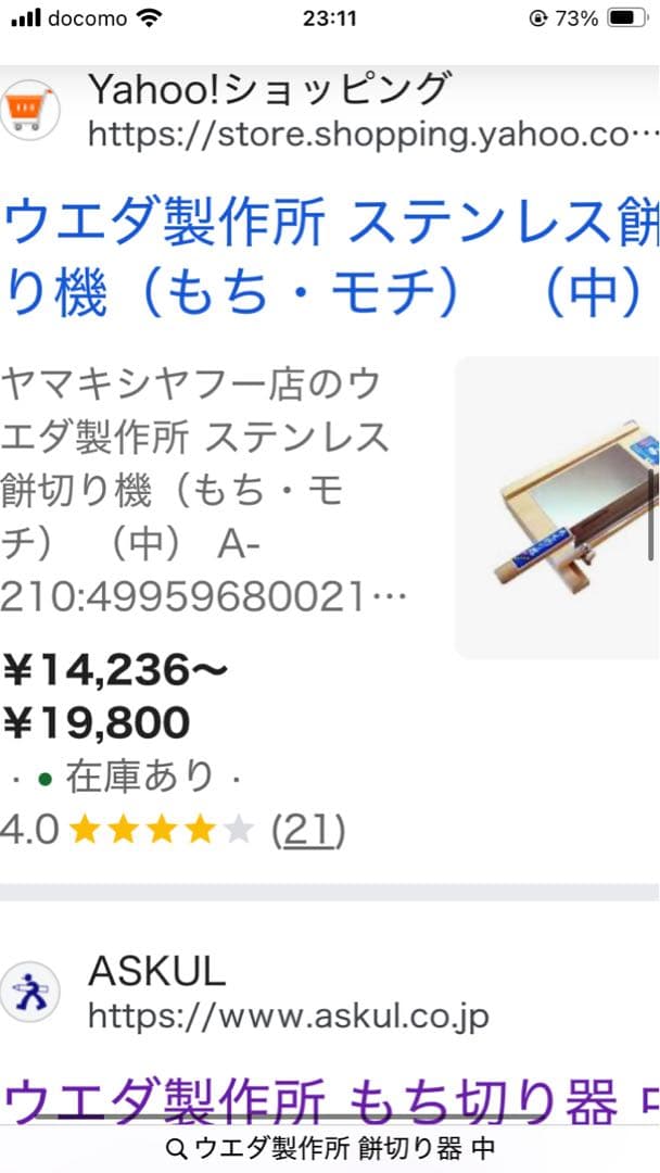 もち切り器 (中) ウエダ製作所